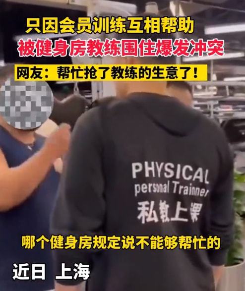 KK体育上海：男子在健身房指导其他女孩被教练怒斥知情人：关系很乱(图1)