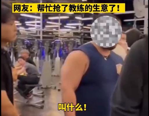 KK体育上海：男子在健身房指导其他女孩被教练怒斥知情人：关系很乱(图2)