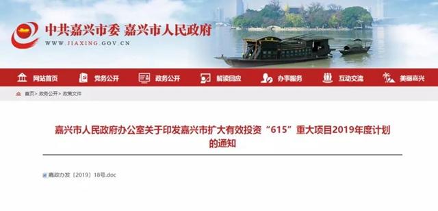 年度投资超千KK体育亿！嘉兴发布“615”重大项目计划(图1)