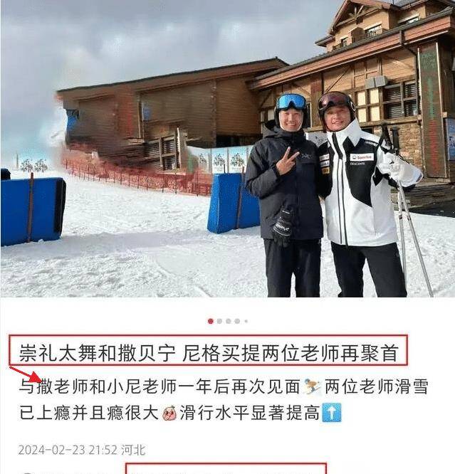 KK体育：撒贝宁带孩子和尼格买提一起滑雪大家的注意力都在2位女保姆上(图3)