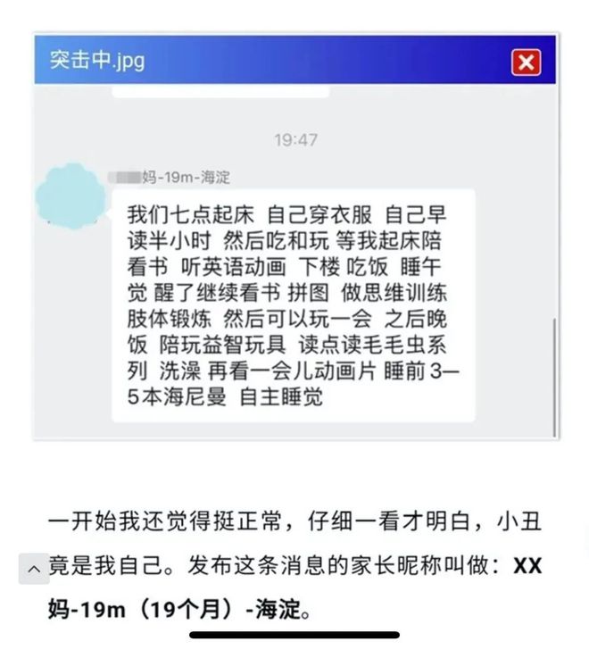 KK体育官网：进了海淀妈妈群一周后我退群了(图3)