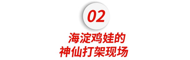 KK体育官网：进了海淀妈妈群一周后我退群了(图4)