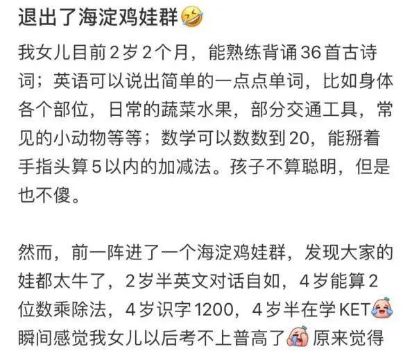 KK体育官网：进了海淀妈妈群一周后我退群了(图8)